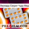 Леопард Секрет Чудо Мед cialis4